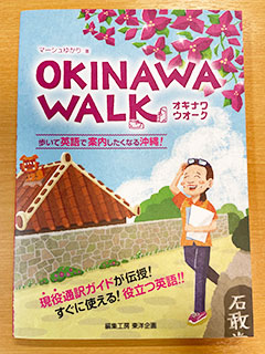 OKINAWA WALK オキナワウオーク